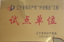 公司榮譽